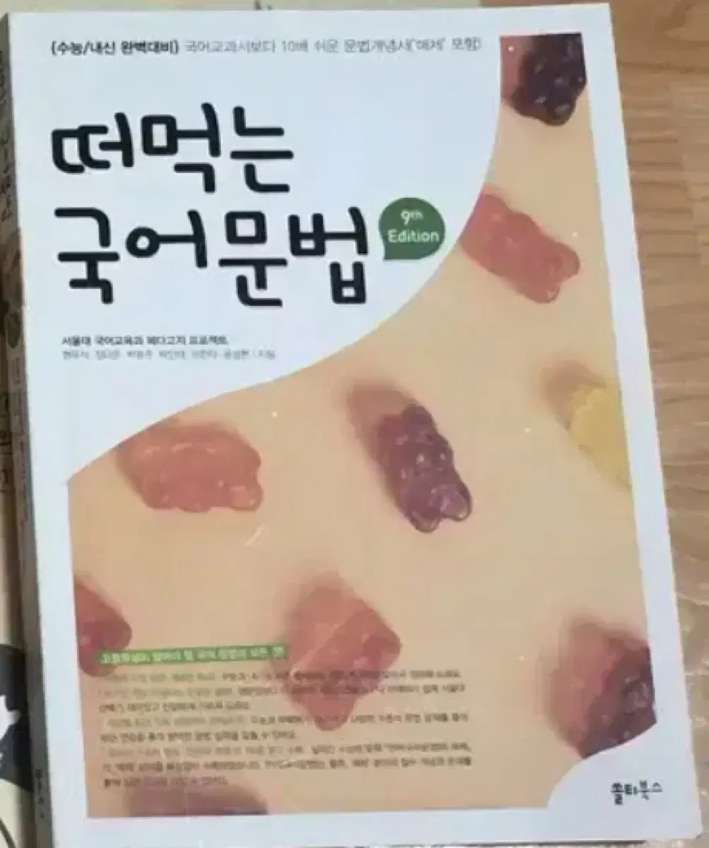 떠먹는 국어문법